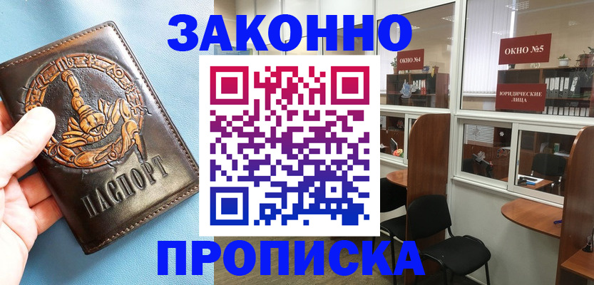временная прописка в Тамбовской области
